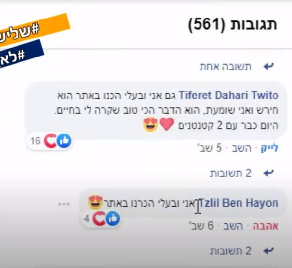 מטורף: עשרות רבות של זוגות שהכירו ב שליש גן עדן